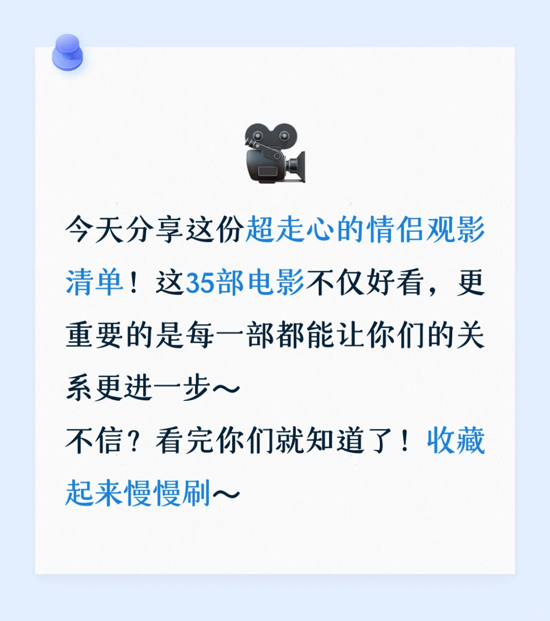 35 部电影，看完后我们的感情质量直接拉满