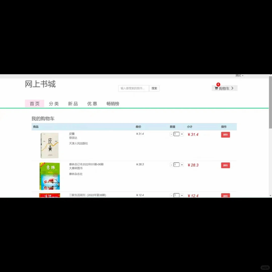 javaweb网上书城管理系统，直接抄💯