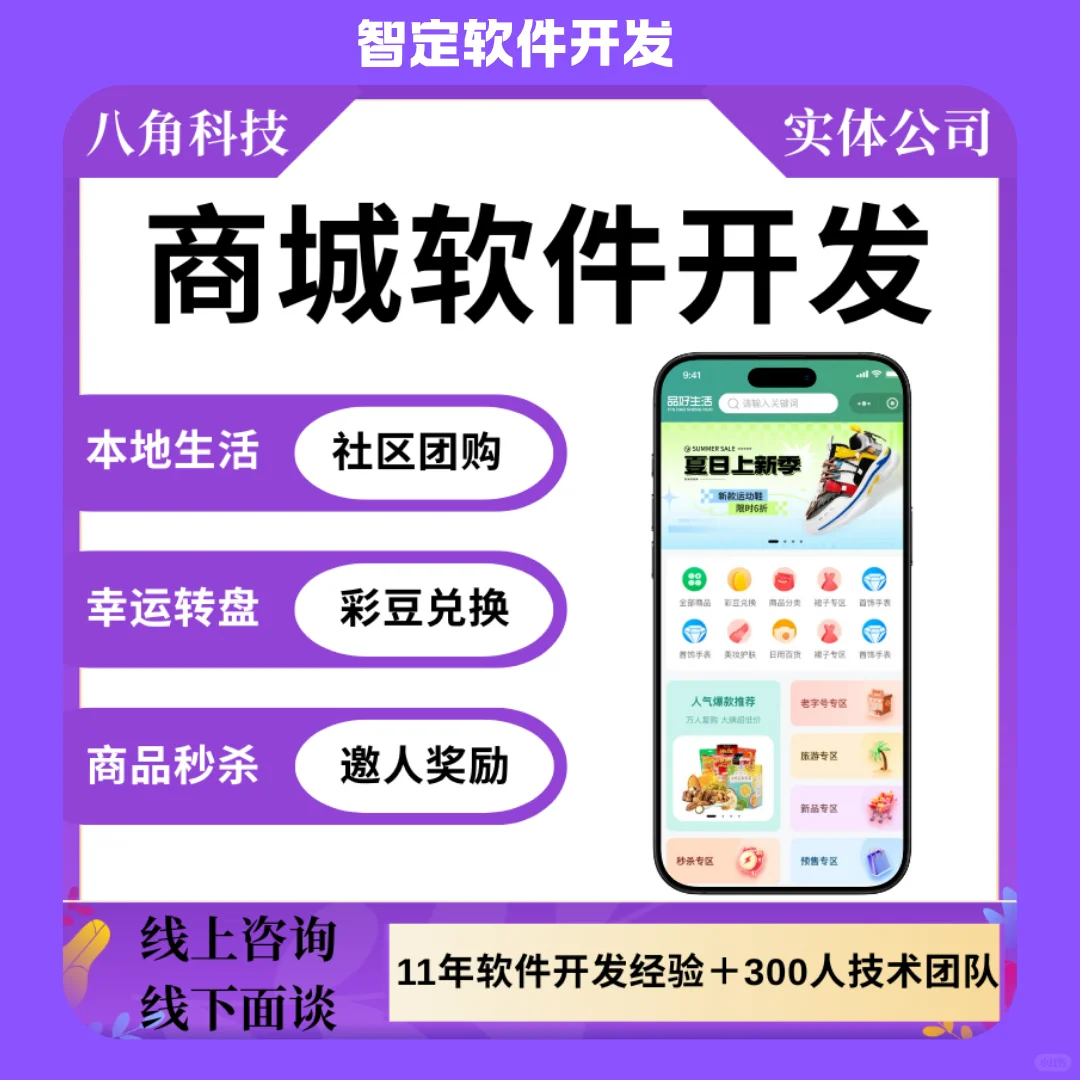 软件定制开发，线上免费咨询