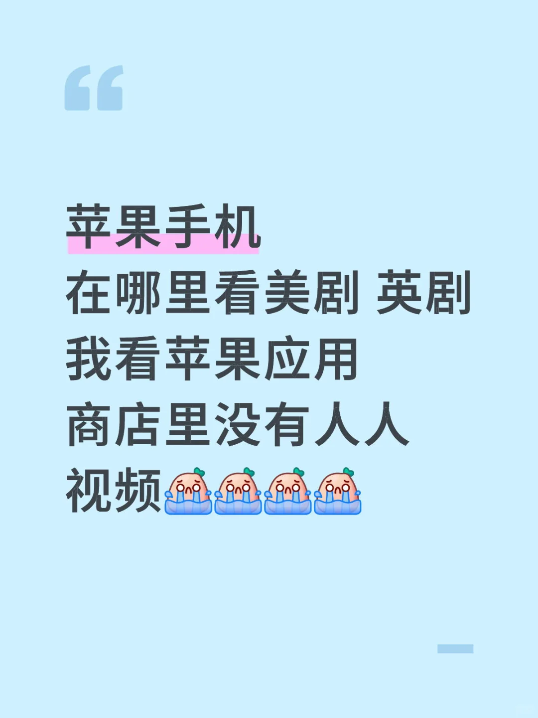 苹果在哪里看美剧