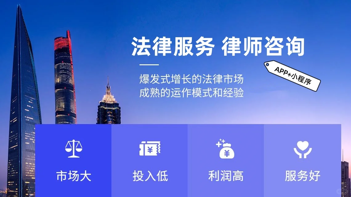 律师咨询APP小程序开发 您的私人法律顾问