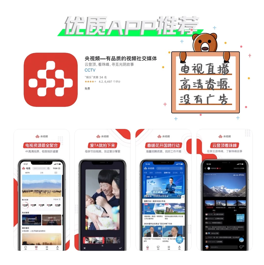 可以看高清电视直播的App 还没有广告 赞