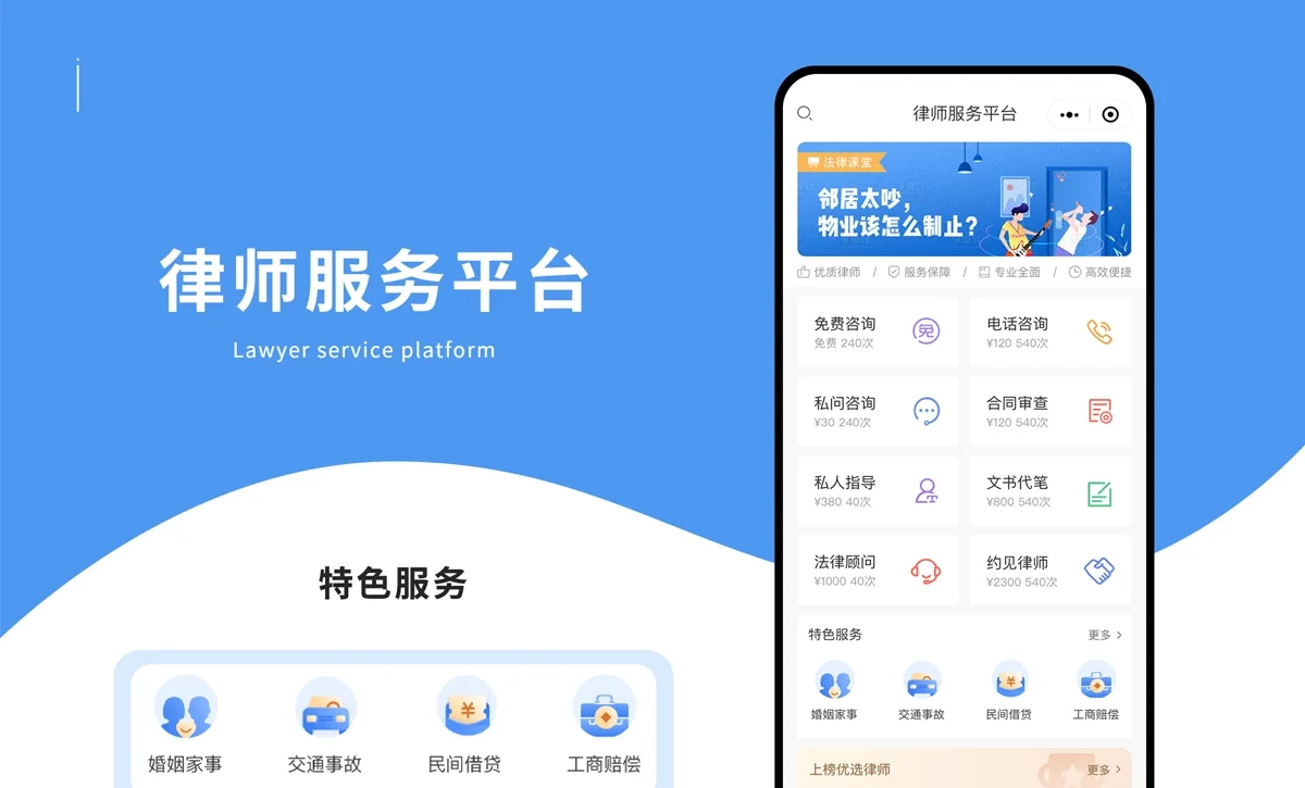律师咨询APP小程序开发 您的私人法律顾问