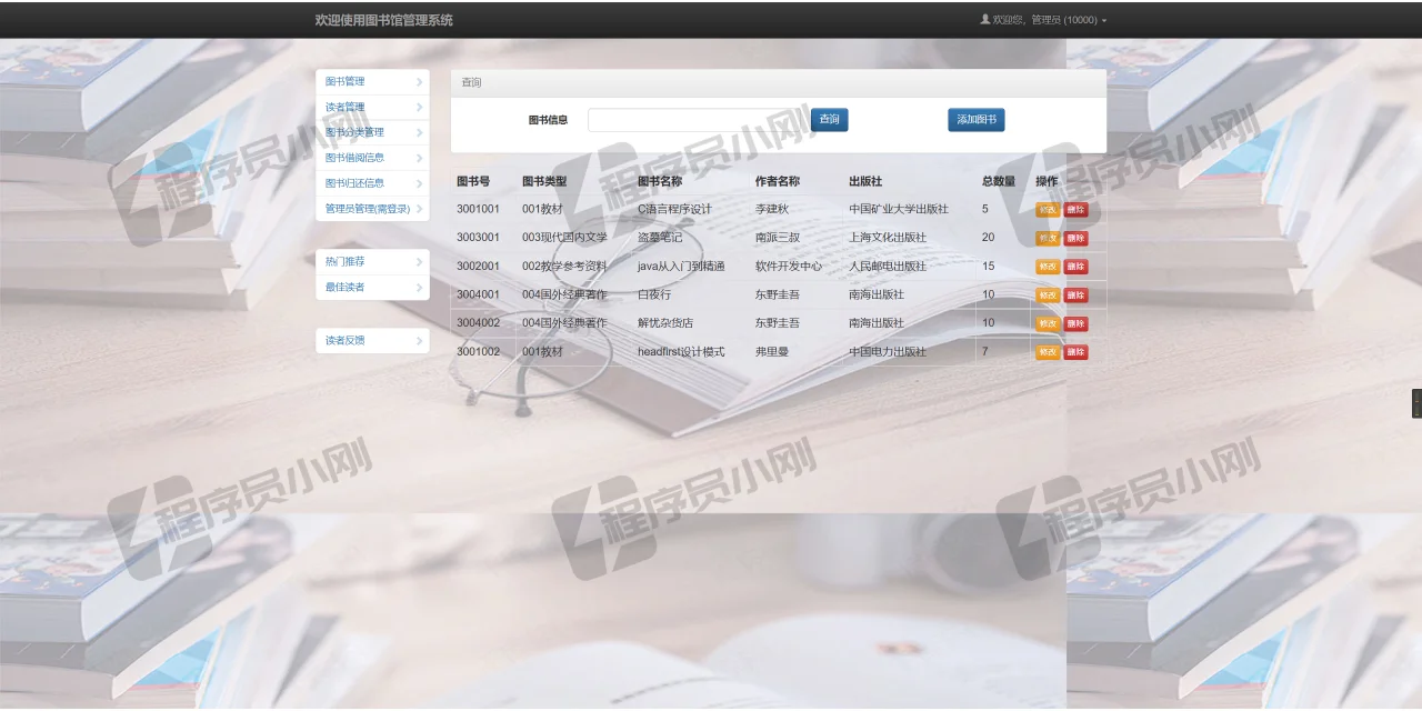基于Servlet+JSP的图书管理系统
