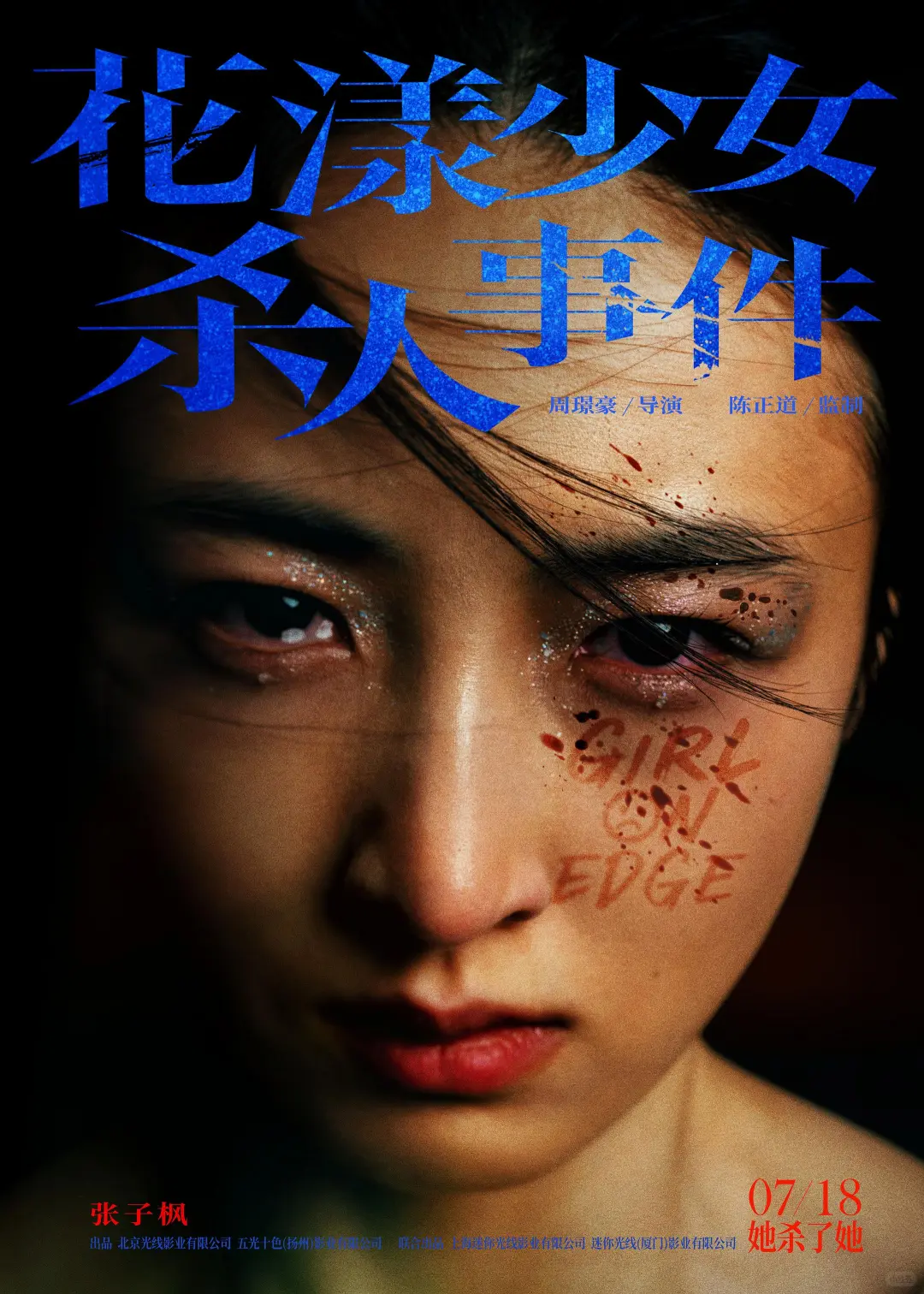 2025年7月 国内院线电影推荐(中)