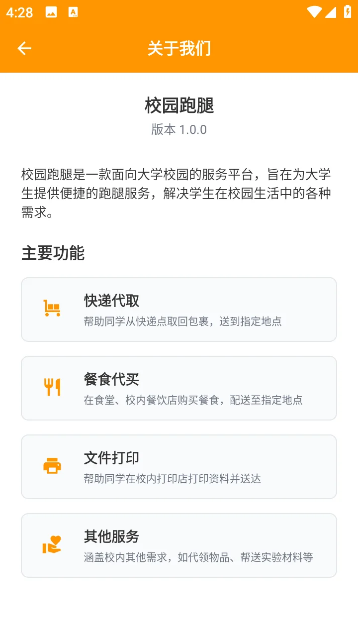 安卓AndroidStudio 校园跑腿App源码+报告