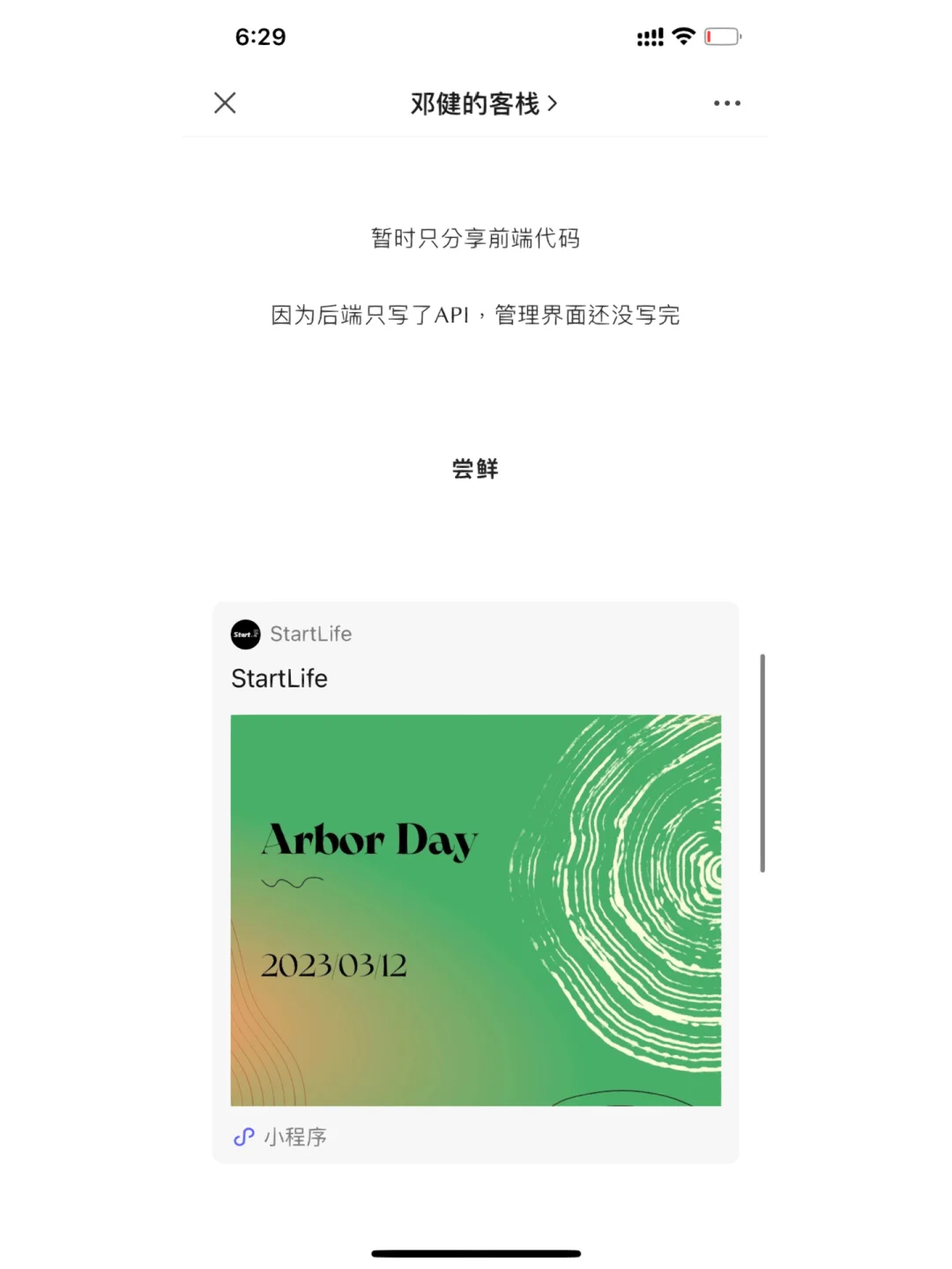 分享我开源的小程序代码