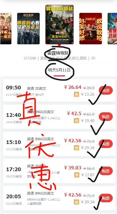 感谢平台两张电影票怒省30！