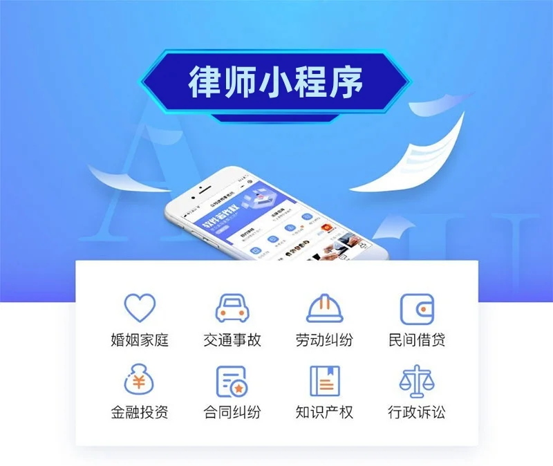 律师app小程序开发 开启全民懂法知法新纪元
