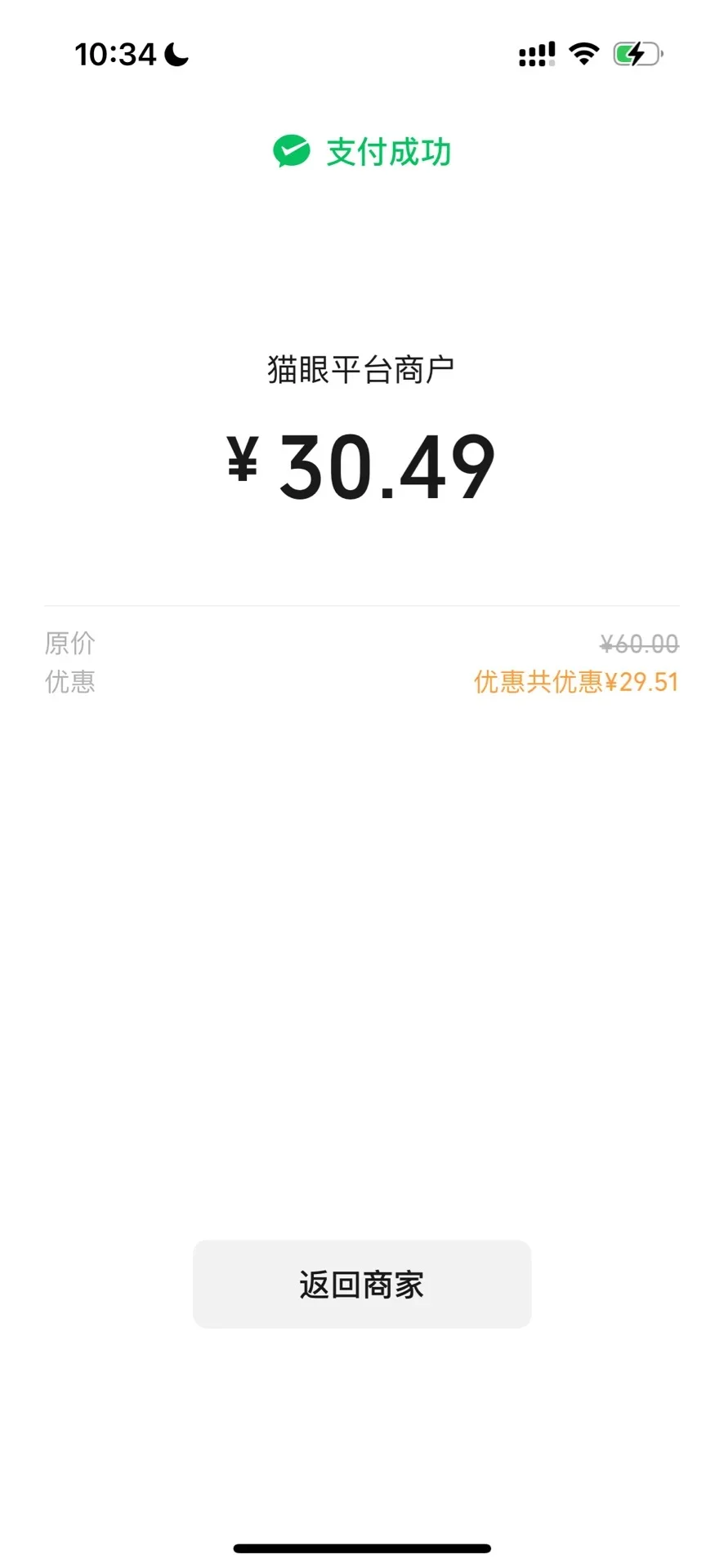 感谢平台两张电影票怒省30！