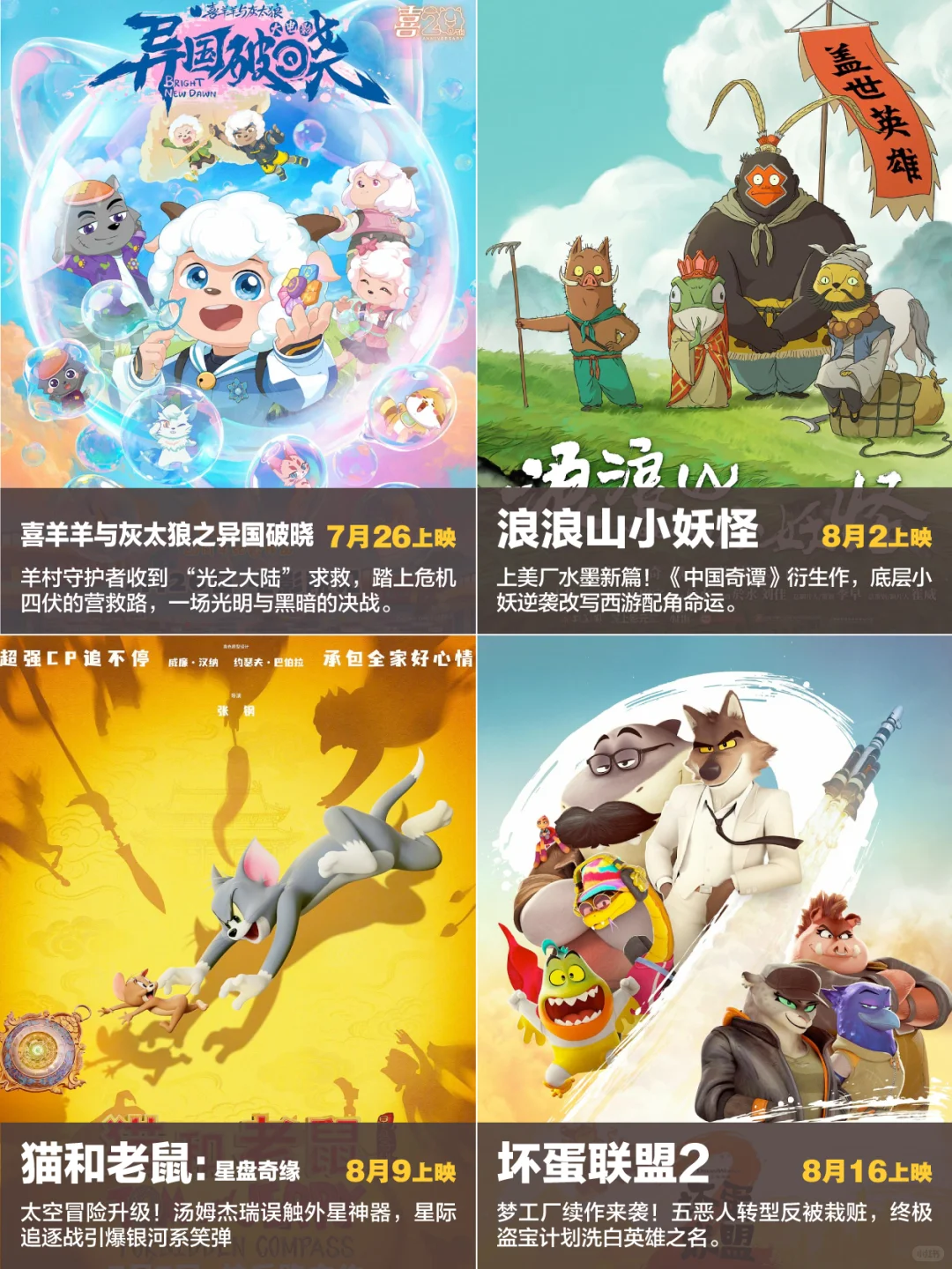 🎬 2025暑假热映的动画电影🔥不容错过