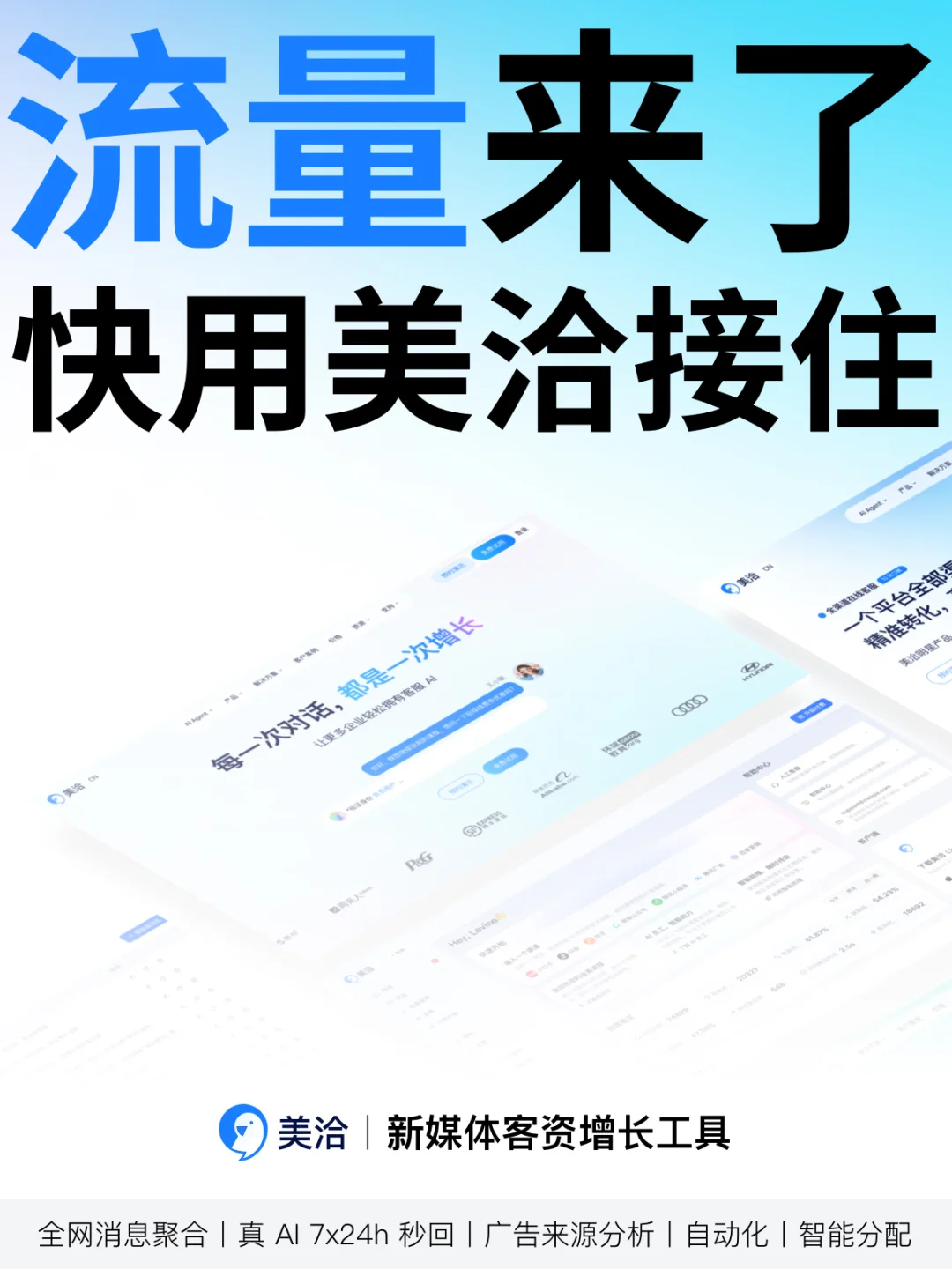 💼用美洽AI管理全网客户咨询，拓客资