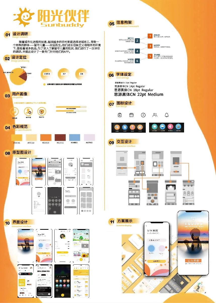 留守儿童UI 界面设计