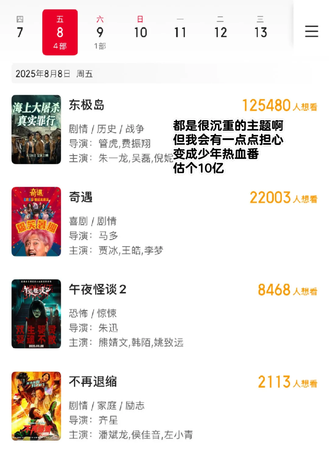 25年暑假档买定离手