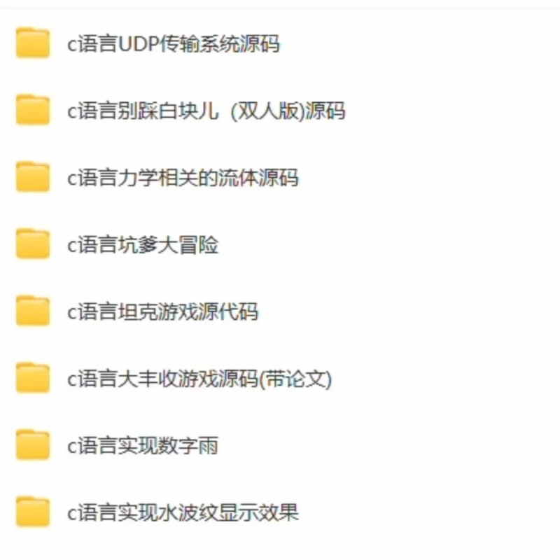 小游戏项目源码C语言源代码系统软件源码vc