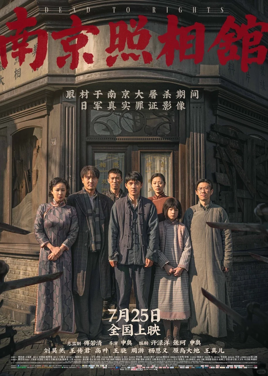 生猛虐心的《南京照相馆》，你看了吗？