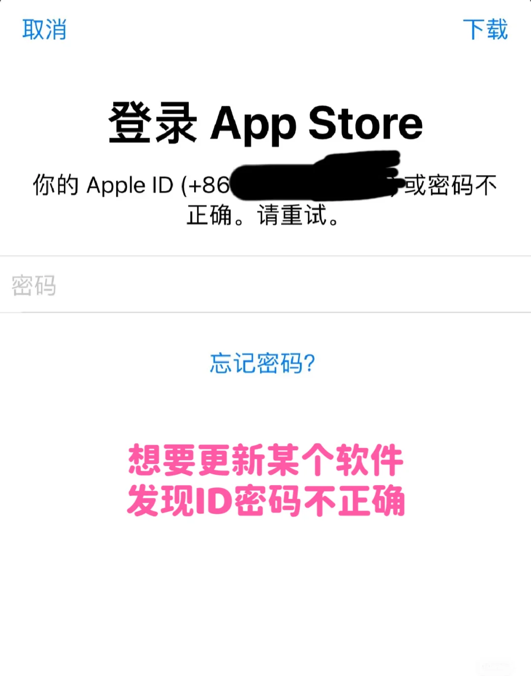 想要更新某个app发现ID不是自己的