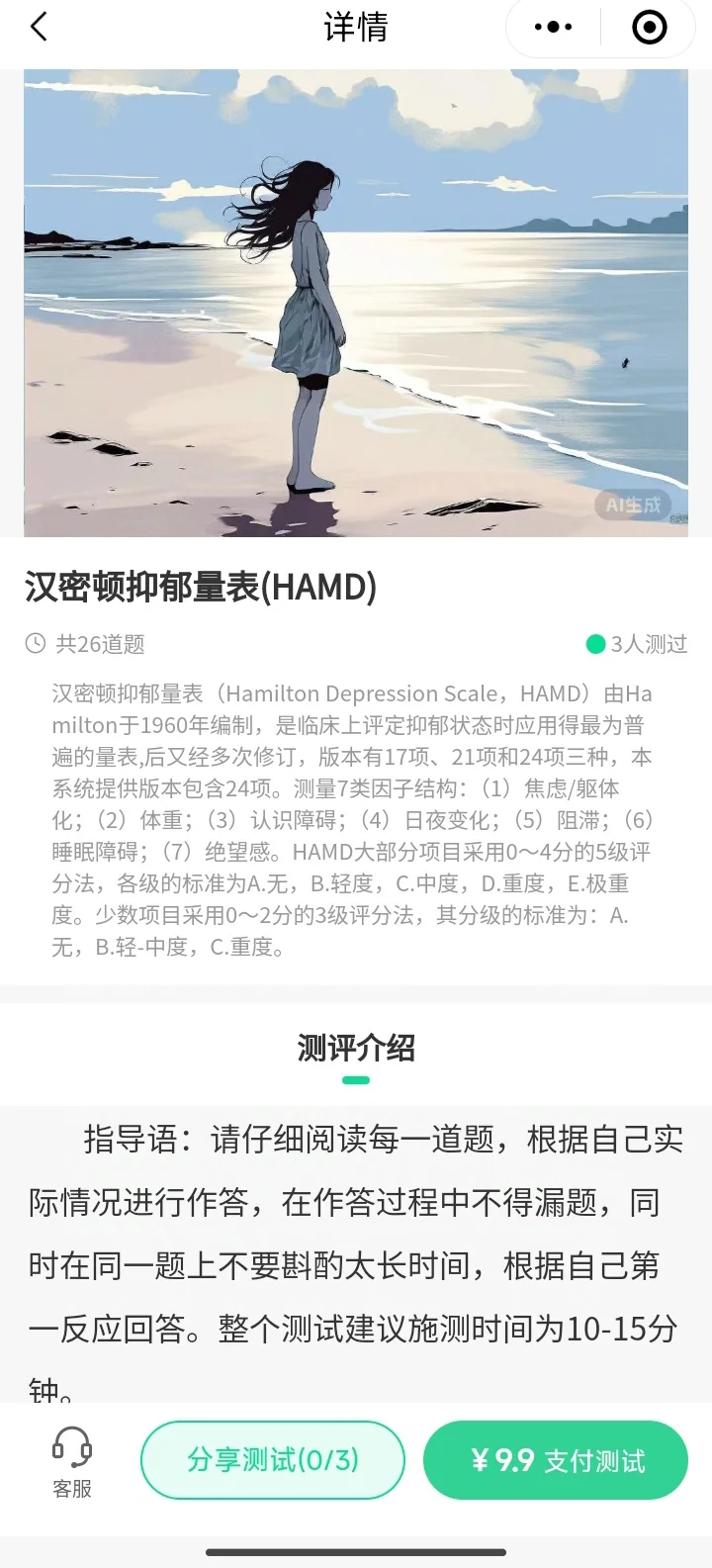 心理咨询小程序APP搭建开发