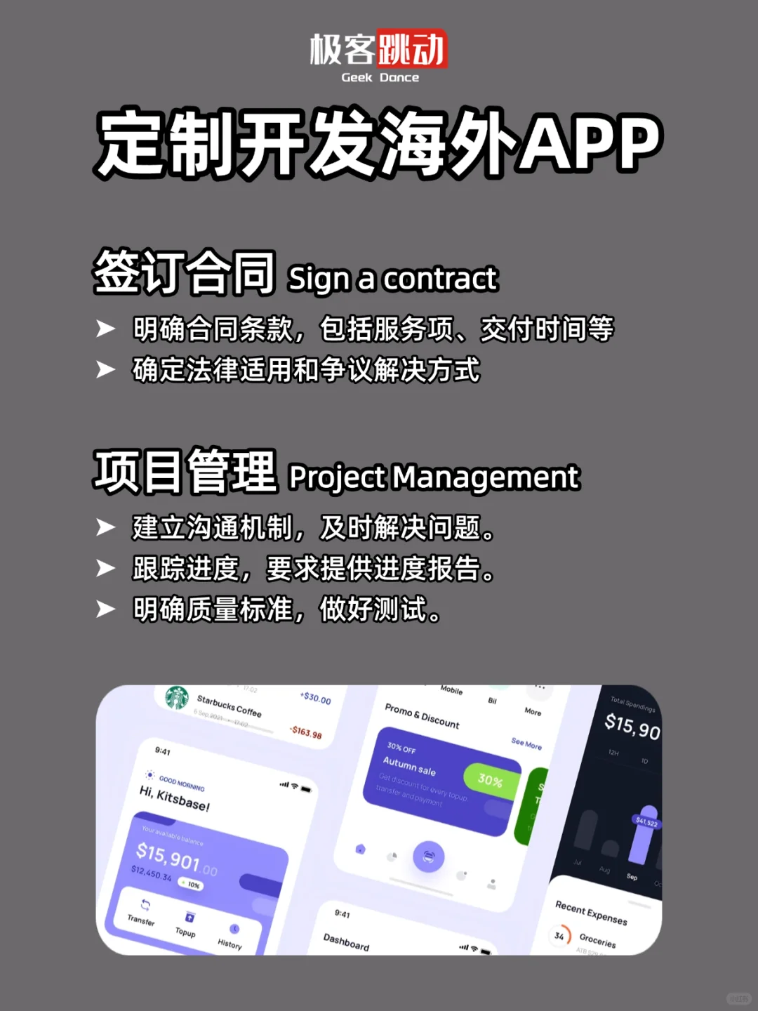 定制开发海外APP保姆级攻略，1篇就看懂！