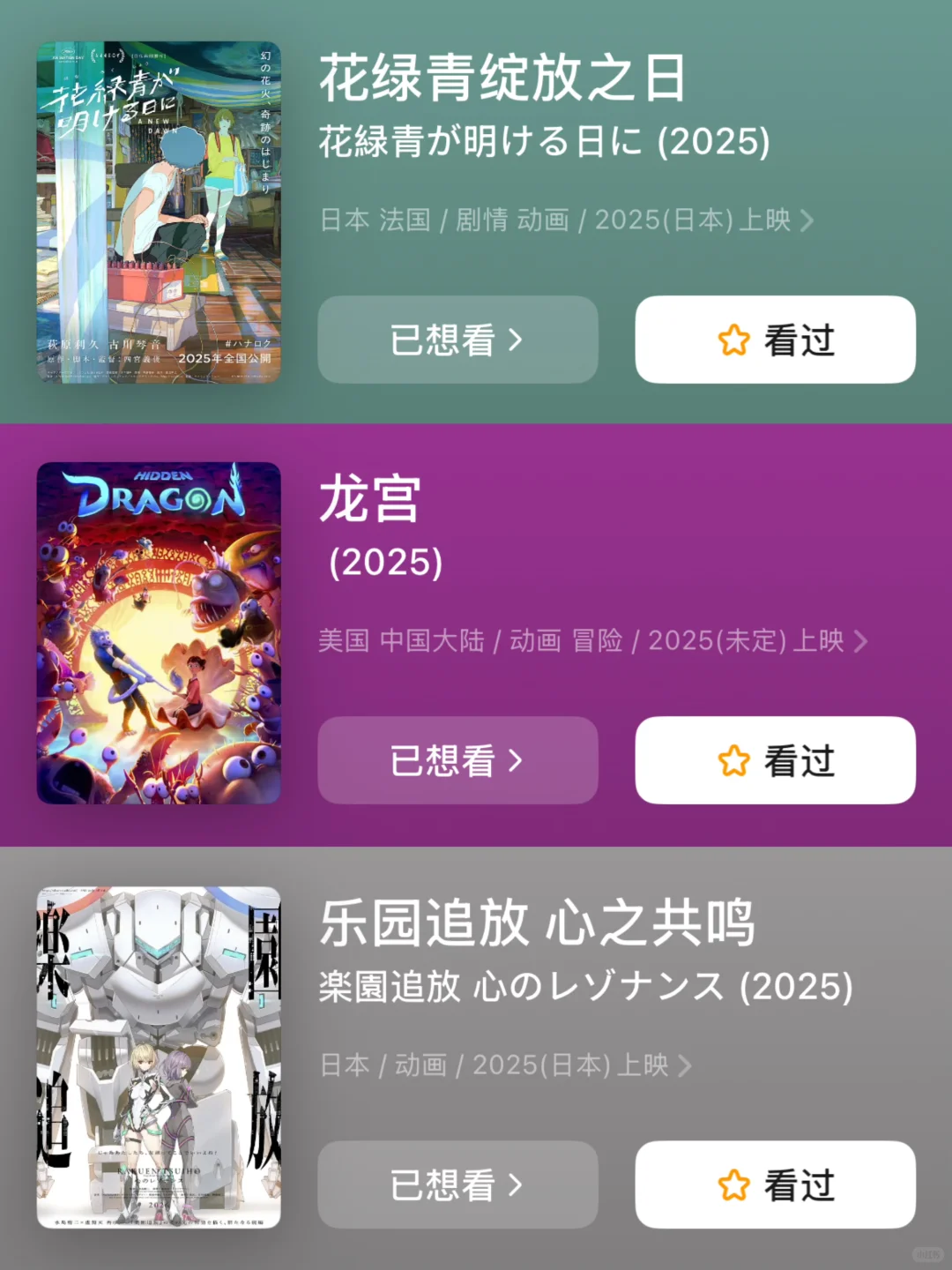 🎬码住🔥2025下半年还有这么多动画电影