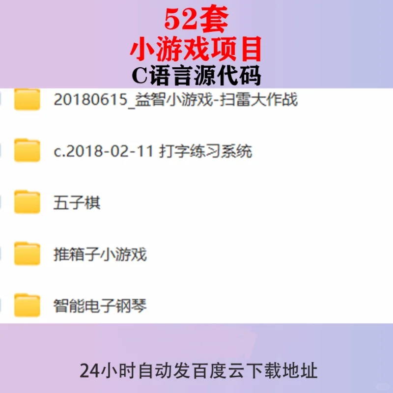 小游戏项目源码C语言源代码系统软件源码vc