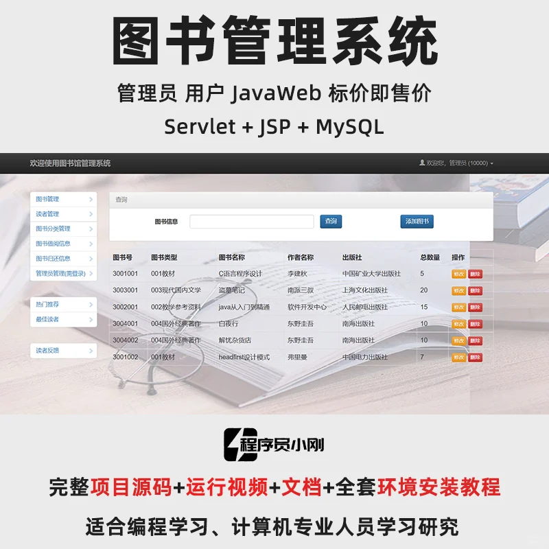 基于Servlet+JSP的图书管理系统