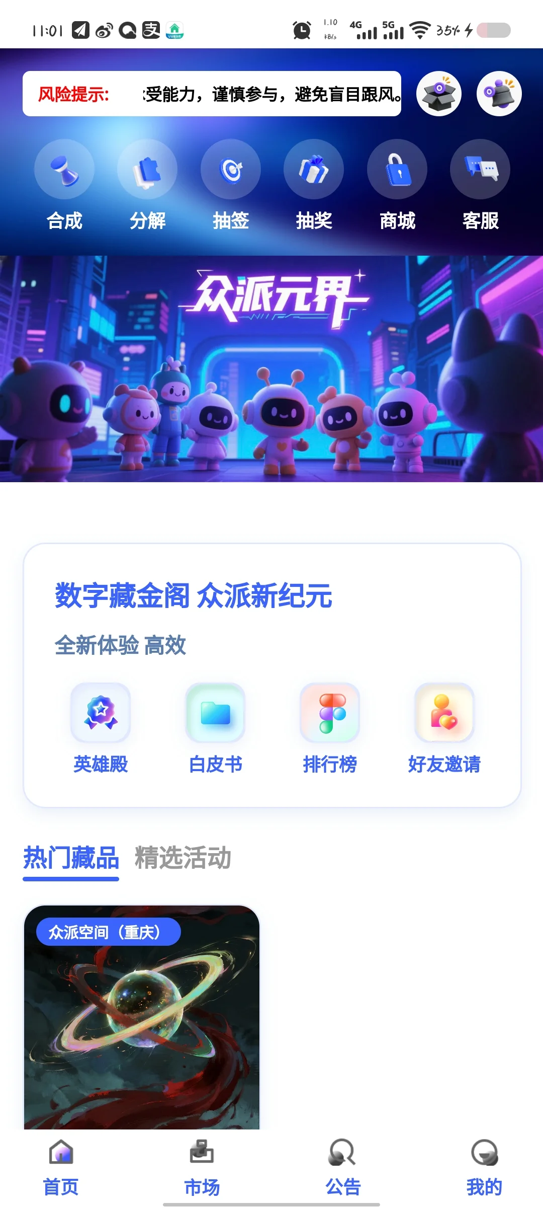 众派元界数藏APP开发，数藏成品源码搭建