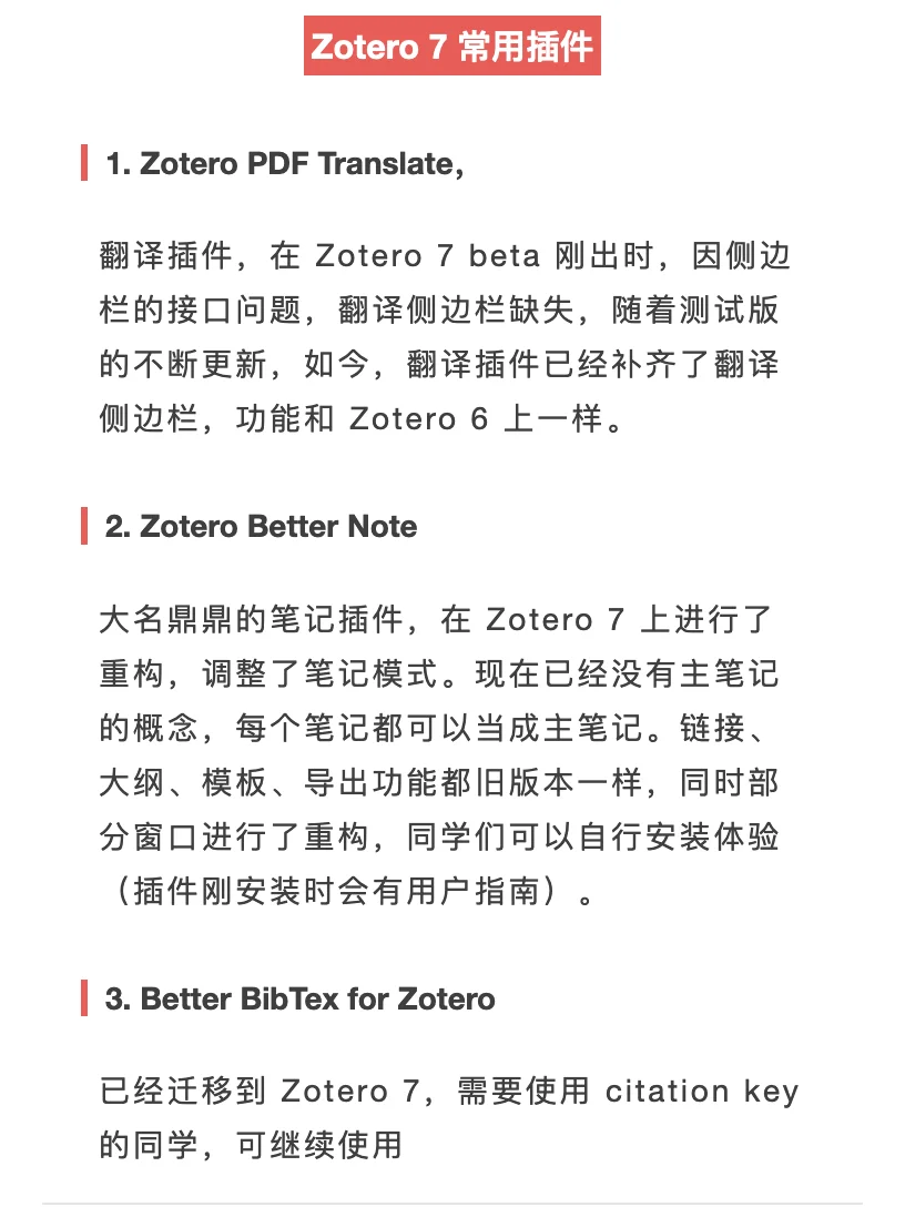 Zotero 7 能用插件大汇总