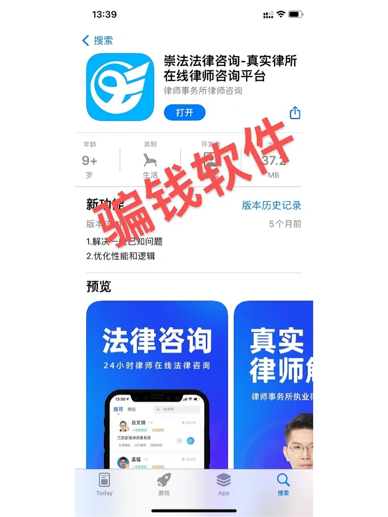 崇法APP骗钱软件!给钱不处理!一定要小心!