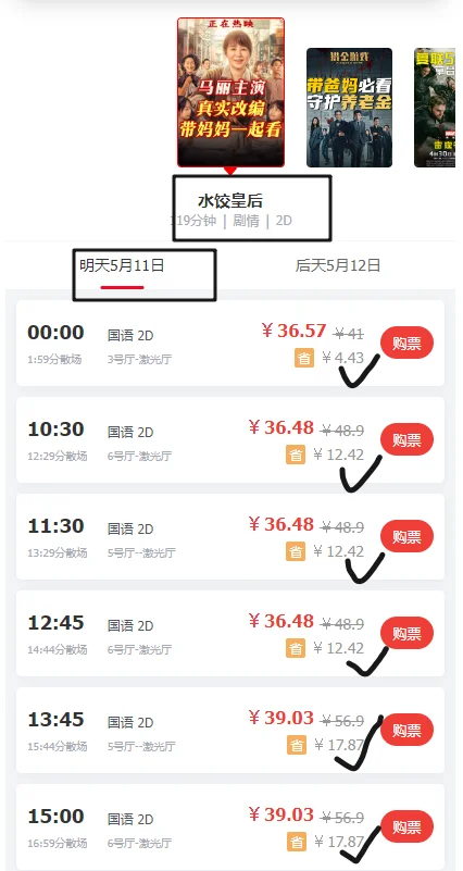 感谢平台两张电影票怒省30！