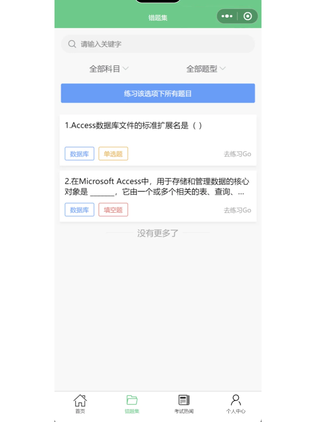 给学生开发的刷题小程序，从一个idea到落地