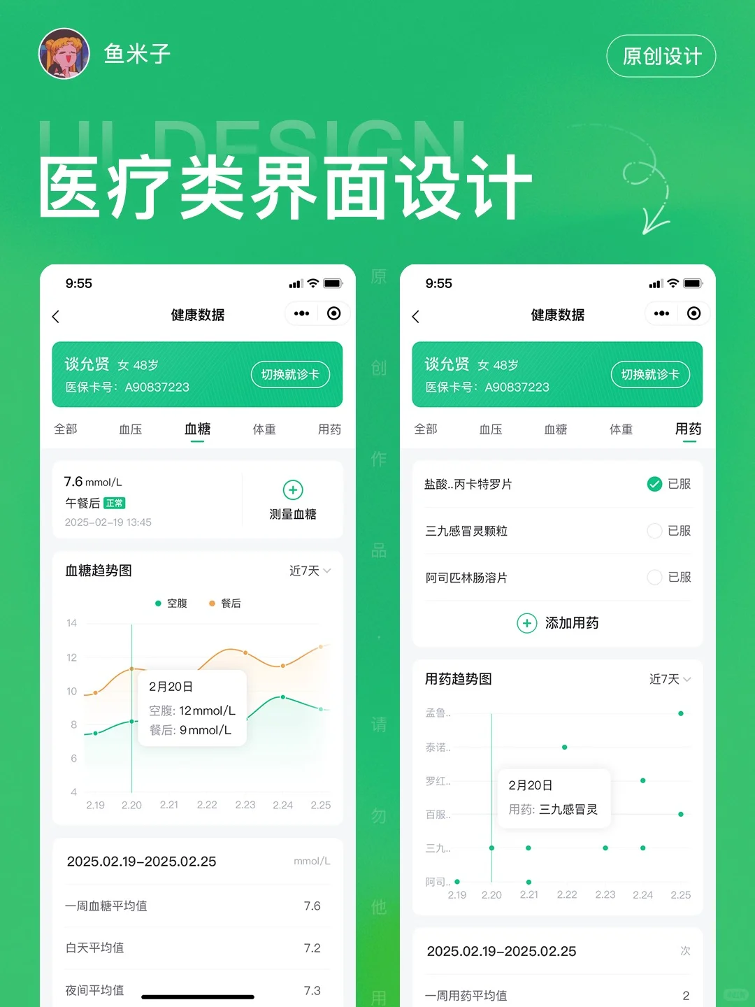 原创作品｜落地项目｜在线健康咨询界面设计