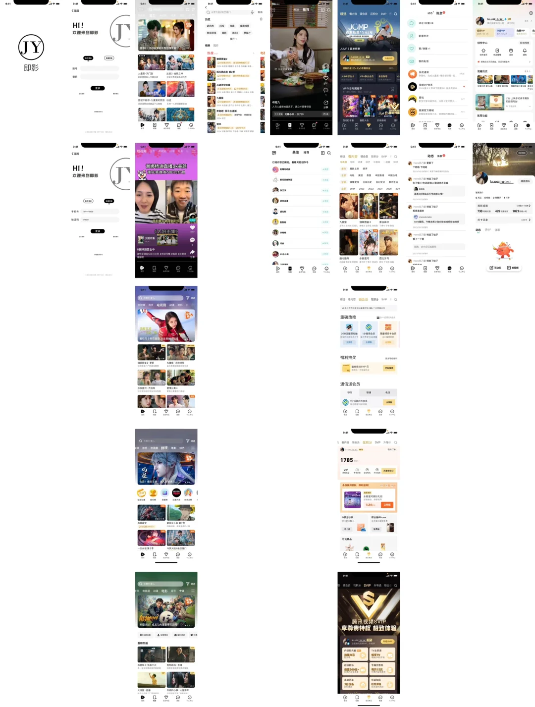 UI设计 软件设计 低保真高保真