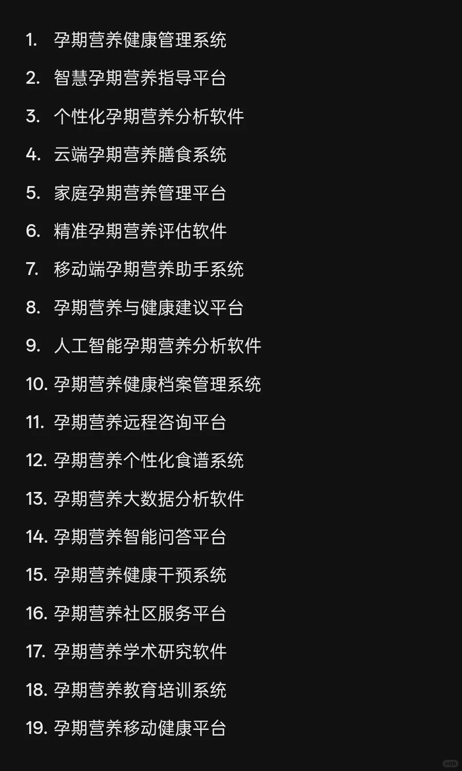 孕期营养领域软件著作权名称