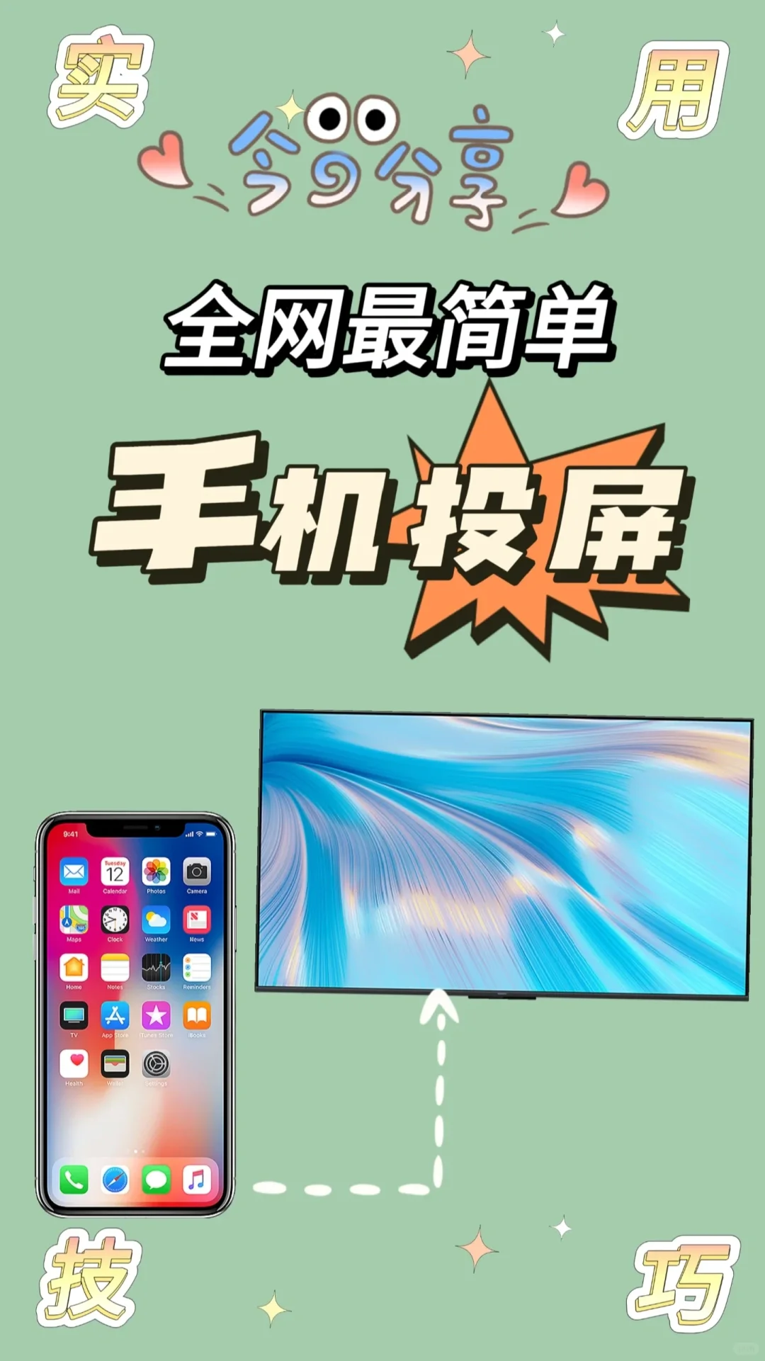 98%的人不知道☘️无需下载☘️手机投屏