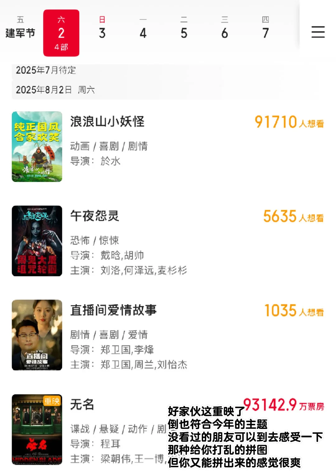 25年暑假档买定离手