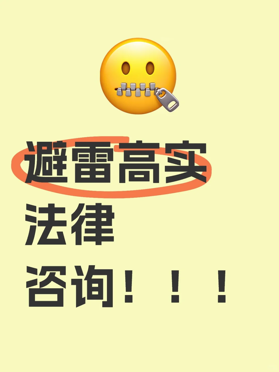 避雷四川高实法律咨询！！！