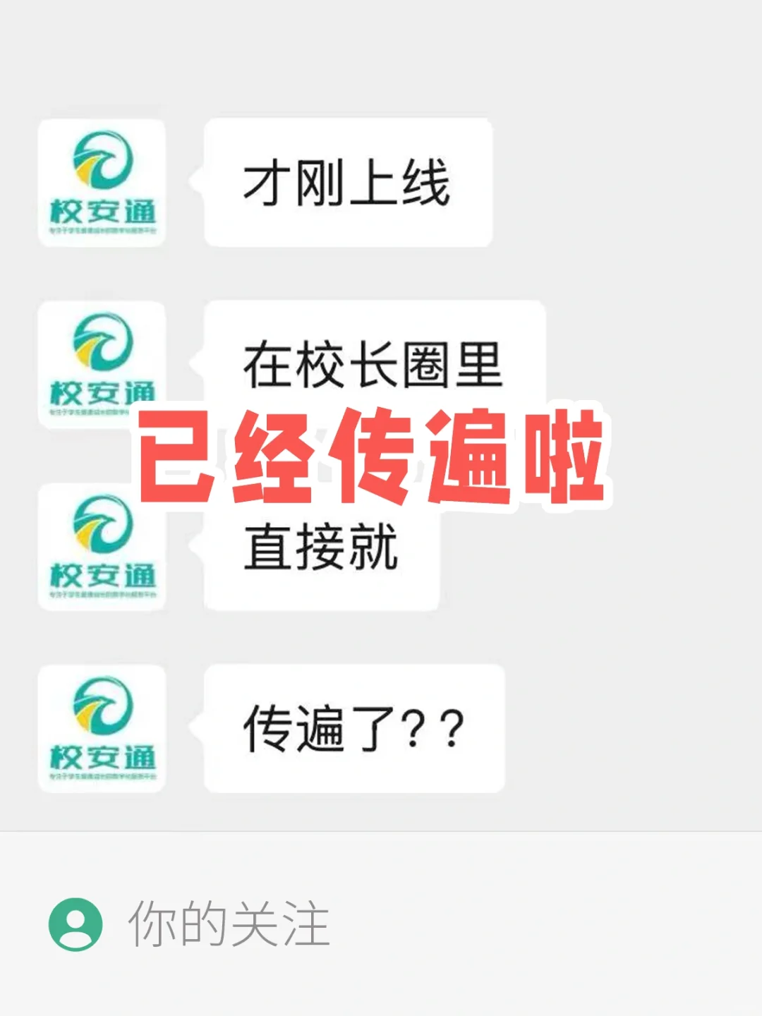 招生居然这么简单，这个神器传疯啦