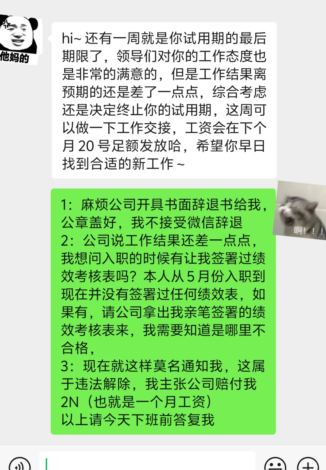 试用期被辞退......