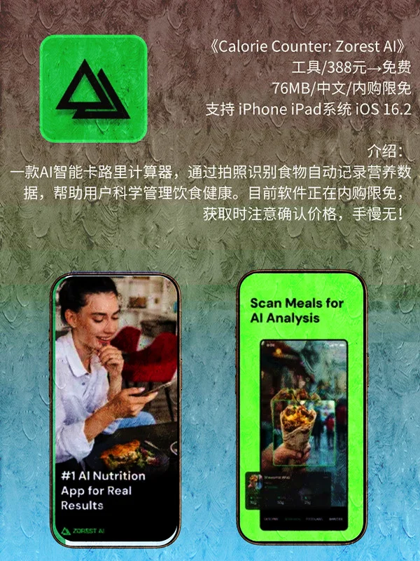 7月 24日 iOS 限免 APP，¥1610→免费