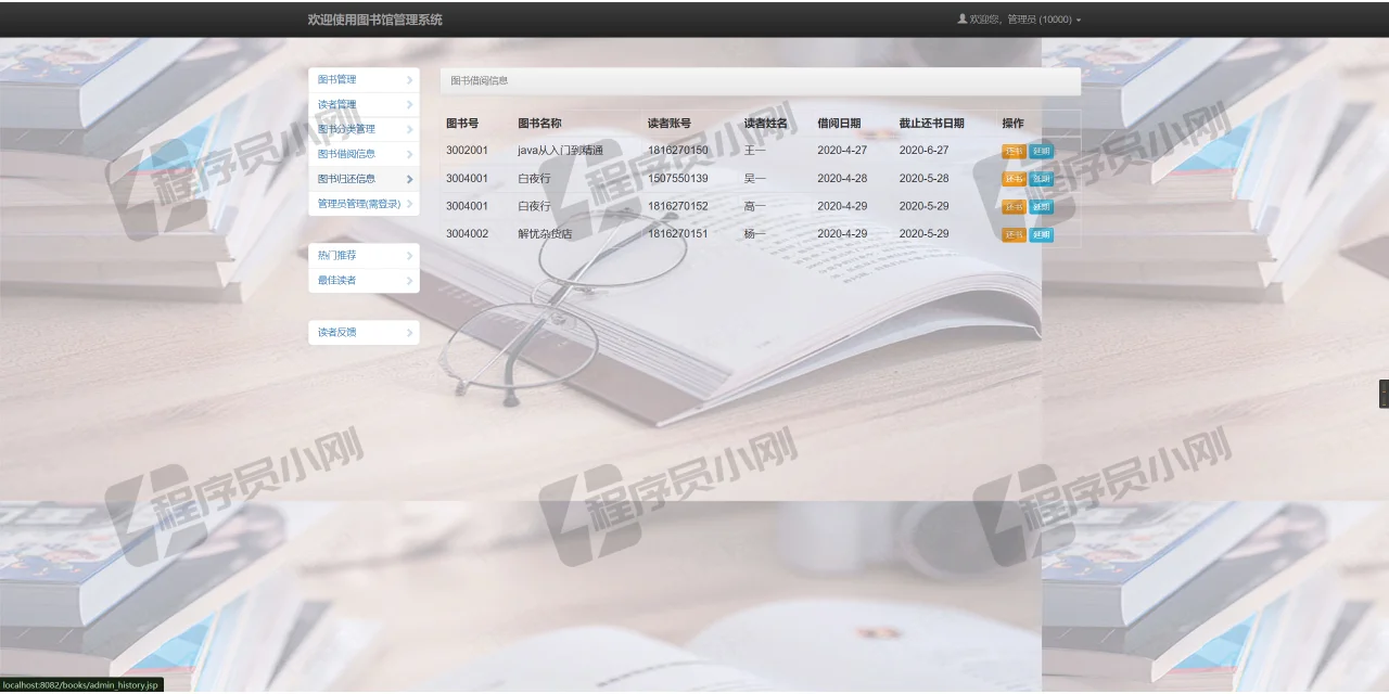 基于Servlet+JSP的图书管理系统