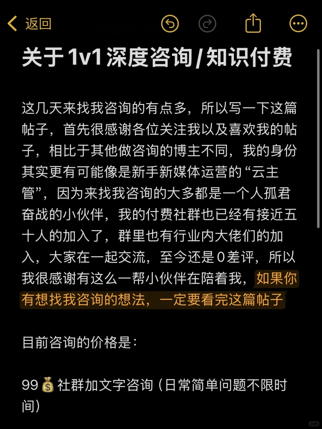 关于1v1深度咨询/知识付费（账号运营）