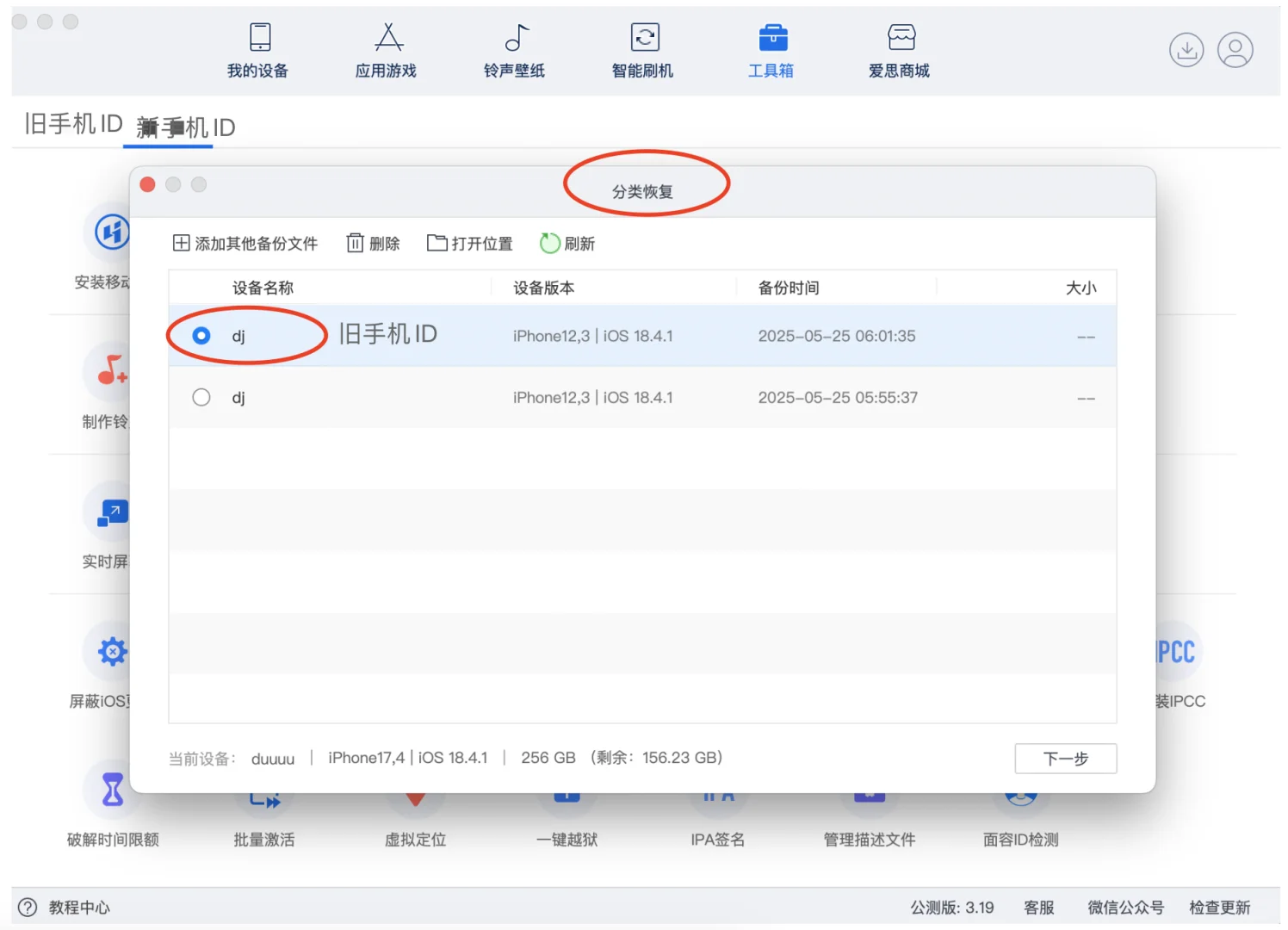 下架App照样转！iPhone换机秘籍✨