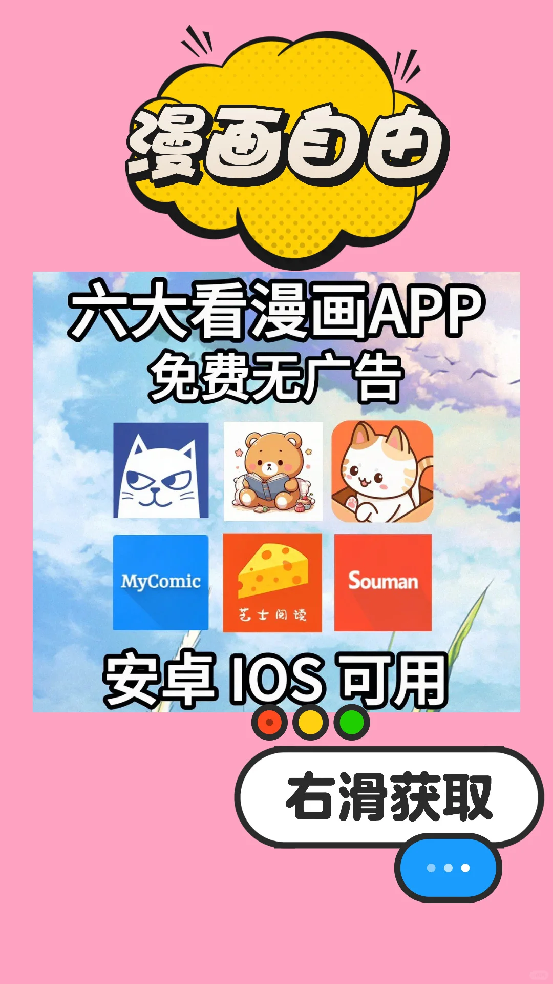 六大最新看免费漫画APP ！漫画人实锤了！