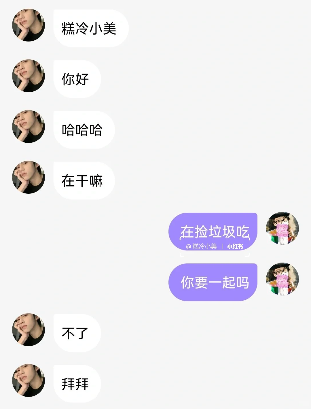 我在社交软件当客服🌹