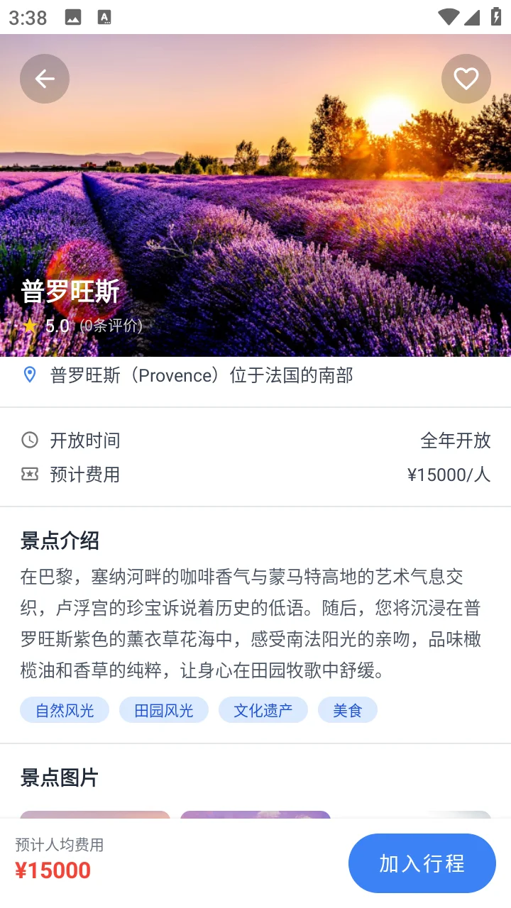 安卓AndroidStudio旅游推荐App源码+报告