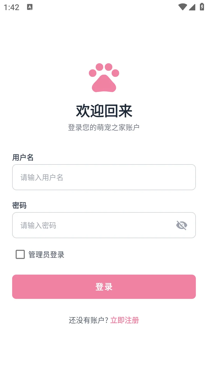 安卓AndroidStudio 宠物领养App源码+报告