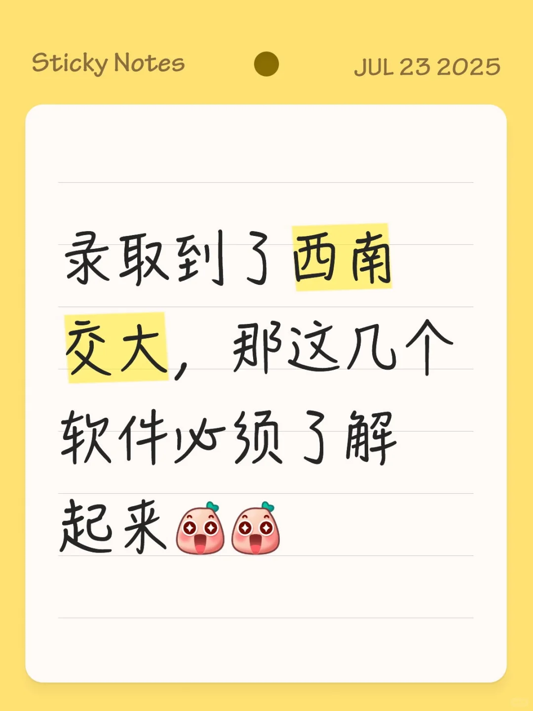 交大必用软件！