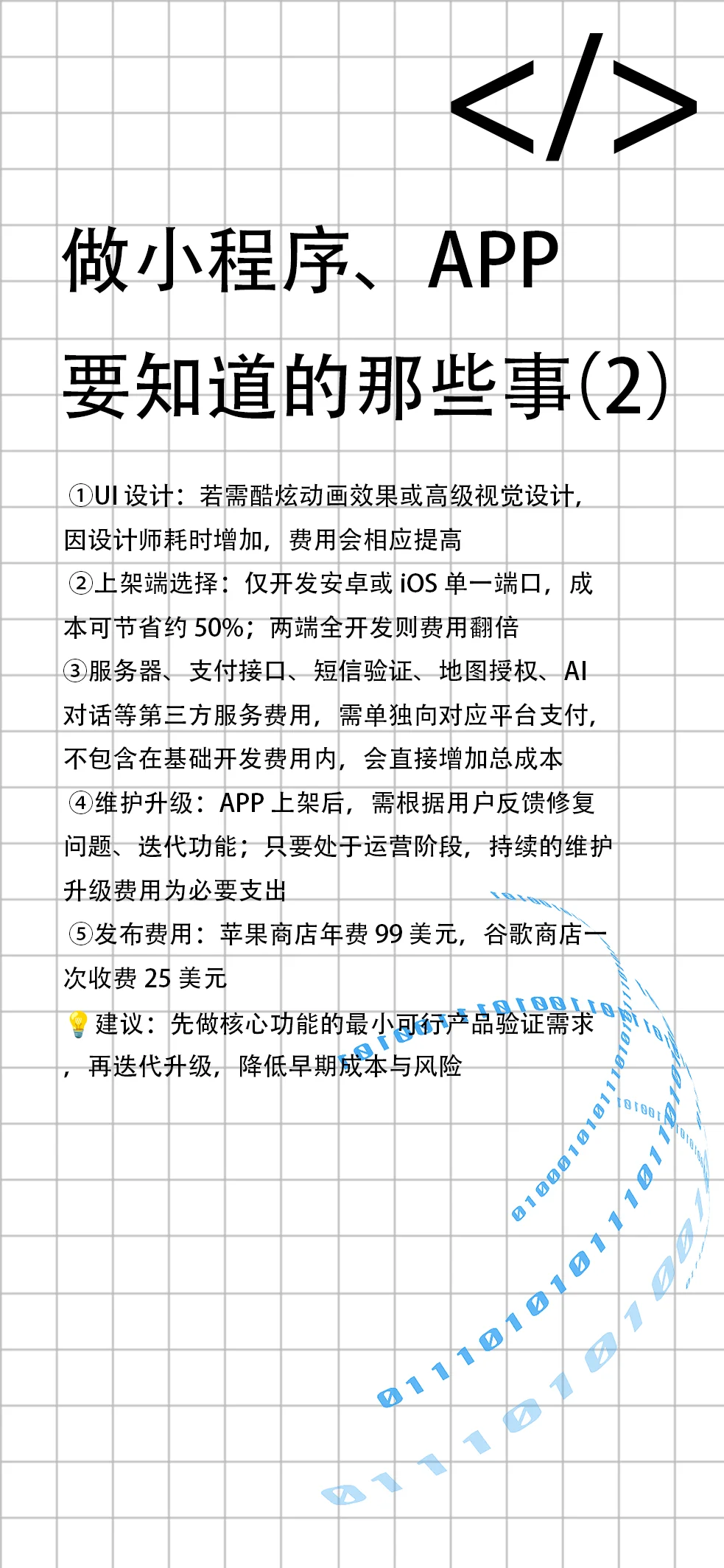 做小程序你要知道的那些事