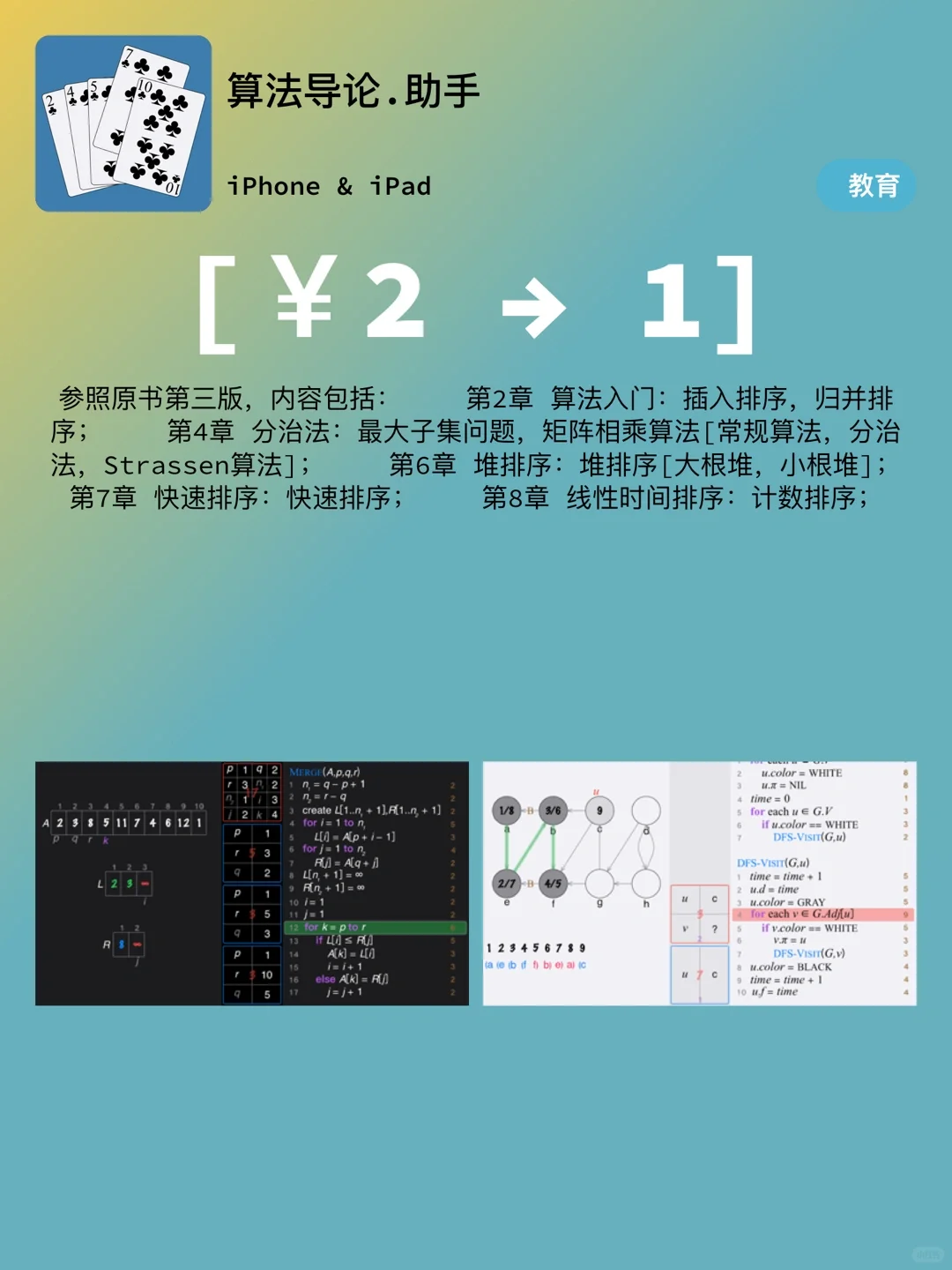iOS每日限免｜10.09｜精選App推薦｜白嫖772